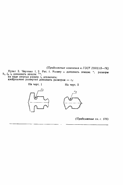 Страница 9 ГОСТ 22002.13-76