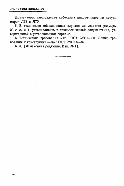 Страница 10 ГОСТ 22002.14-76