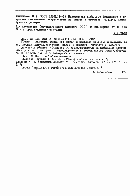 Страница 11 ГОСТ 22002.14-76