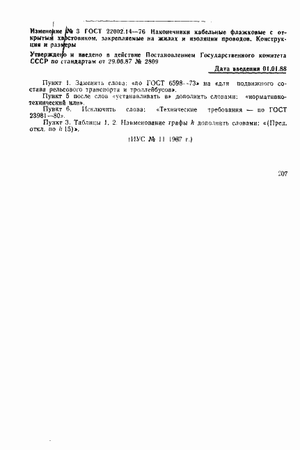 Страница 13 ГОСТ 22002.14-76