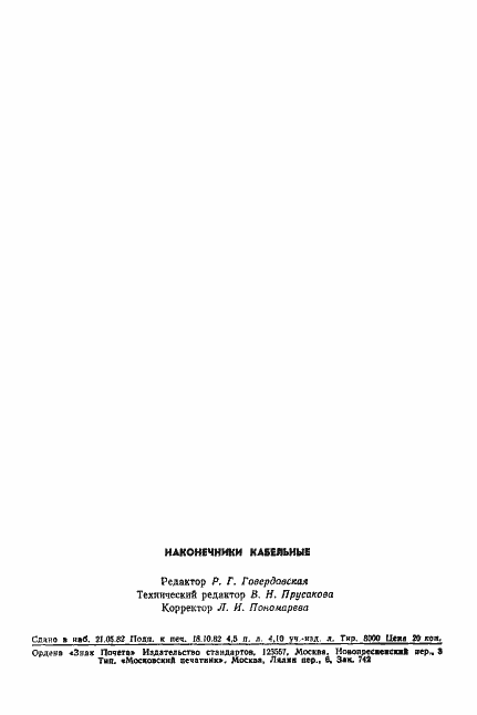 Страница 15 ГОСТ 22002.14-76