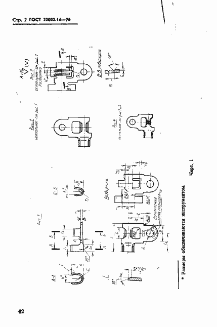 Страница 2 ГОСТ 22002.14-76