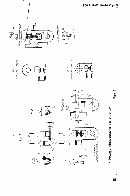 Страница 3 ГОСТ 22002.14-76