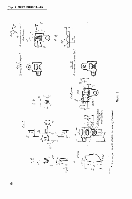 Страница 4 ГОСТ 22002.14-76