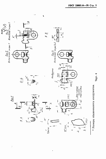 Страница 5 ГОСТ 22002.14-76
