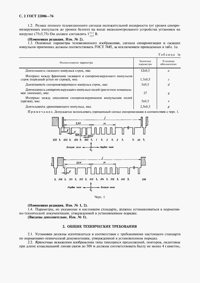 Страница 3 ГОСТ 22006-76