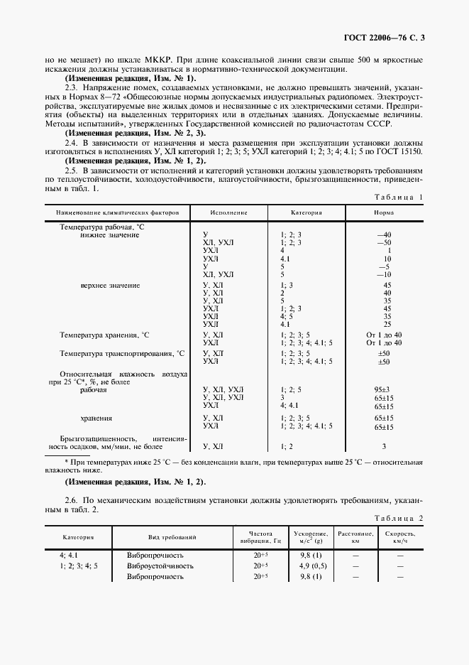Страница 4 ГОСТ 22006-76
