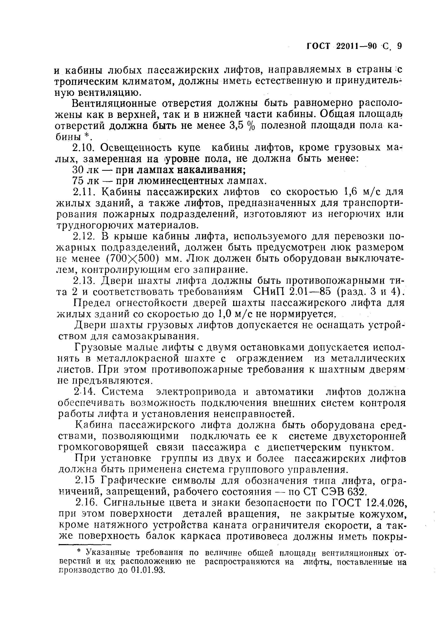 Страница 10 ГОСТ 22011-90