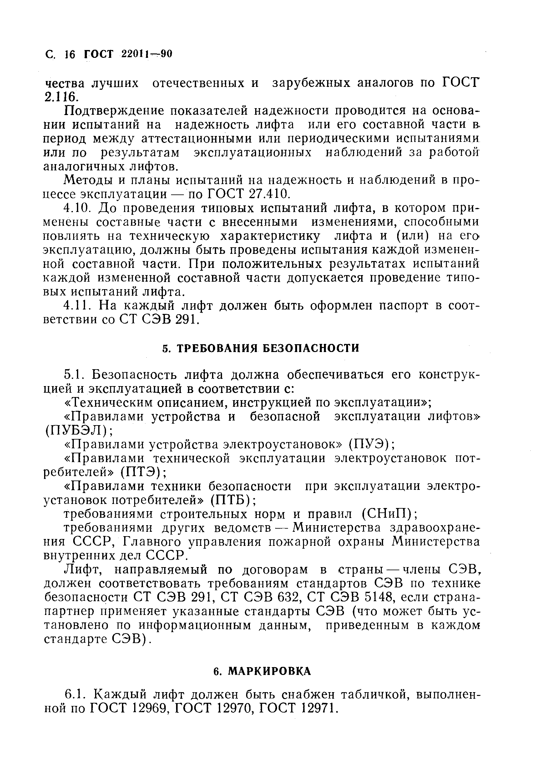 Страница 17 ГОСТ 22011-90