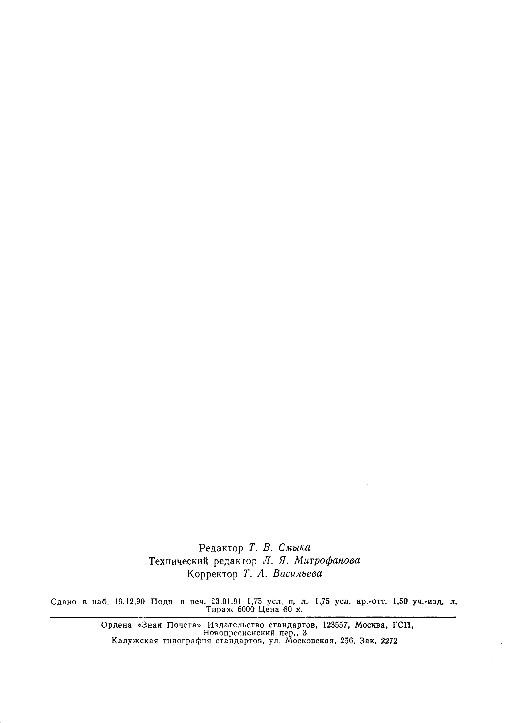 Страница 27 ГОСТ 22011-90