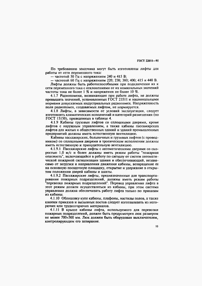 Страница 13 ГОСТ 22011-95