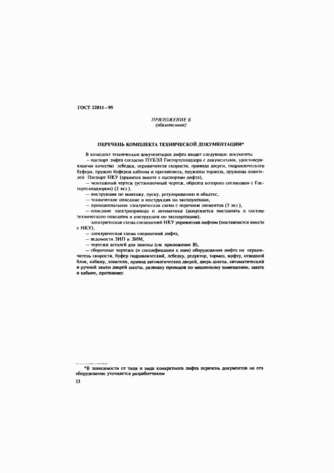 Страница 26 ГОСТ 22011-95