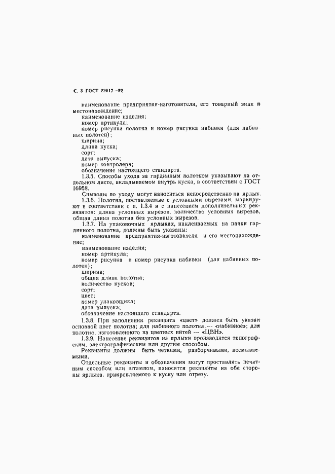 Страница 4 ГОСТ 22017-92