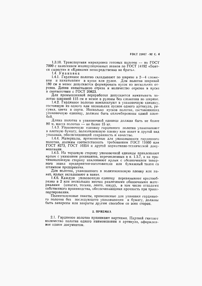 Страница 5 ГОСТ 22017-92