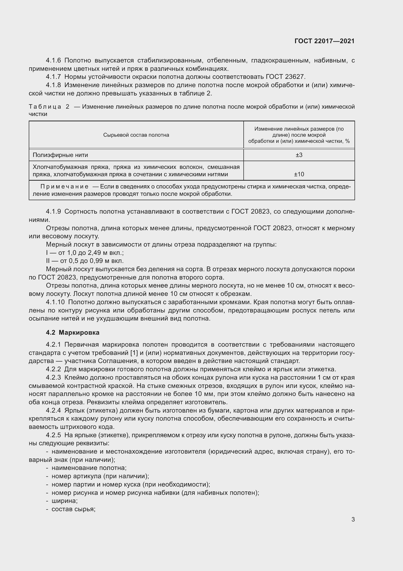 Страница 7 ГОСТ 22017-2021