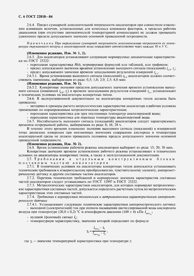 Страница 7 ГОСТ 22018-84