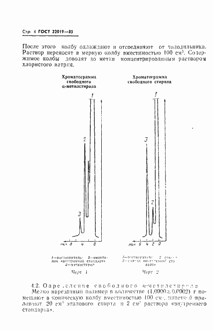 Страница 6 ГОСТ 22019-85