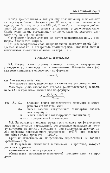 Страница 7 ГОСТ 22019-85