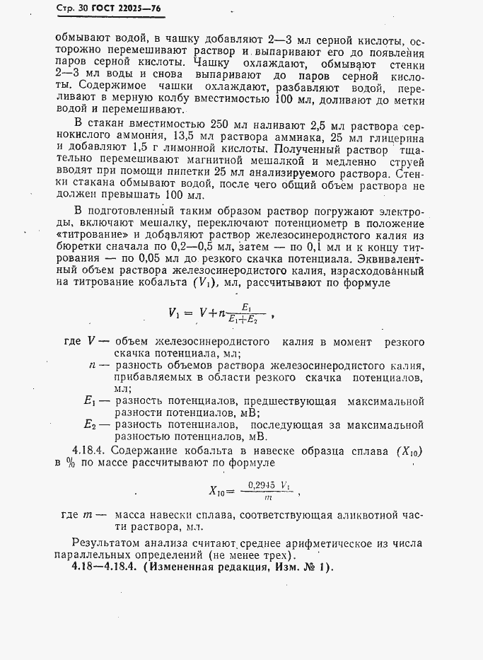 Страница 31 ГОСТ 22025-76