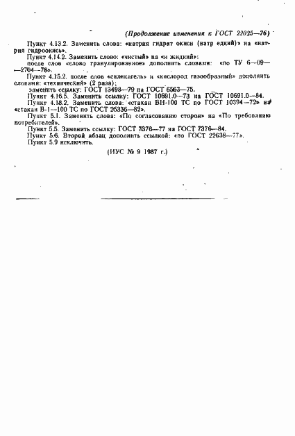 Страница 39 ГОСТ 22025-76