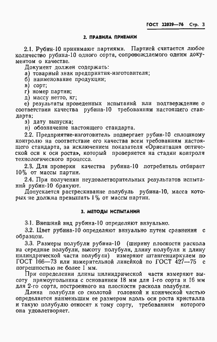Страница 4 ГОСТ 22029-76