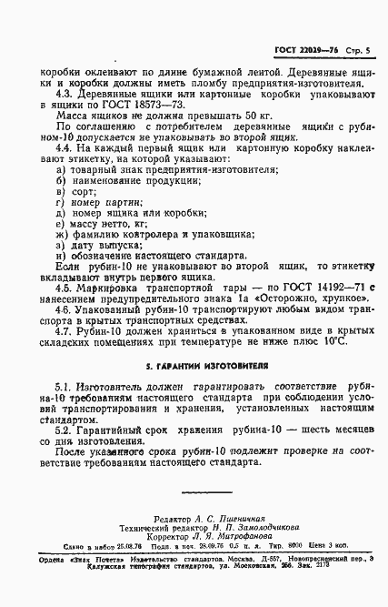 Страница 6 ГОСТ 22029-76