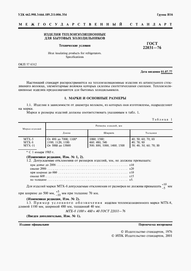 Страница 2 ГОСТ 22031-76