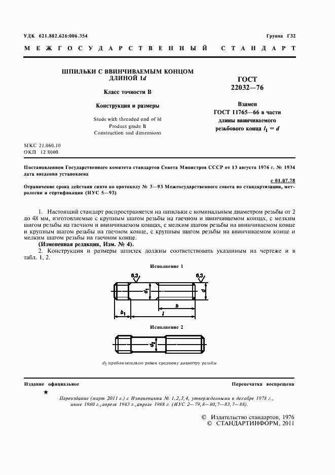 Страница 3 ГОСТ 22032-76