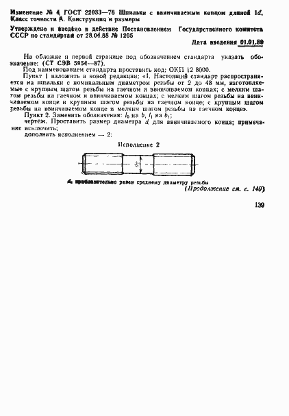 Страница 15 ГОСТ 22033-76