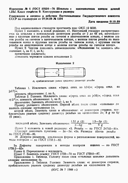 Страница 15 ГОСТ 22034-76