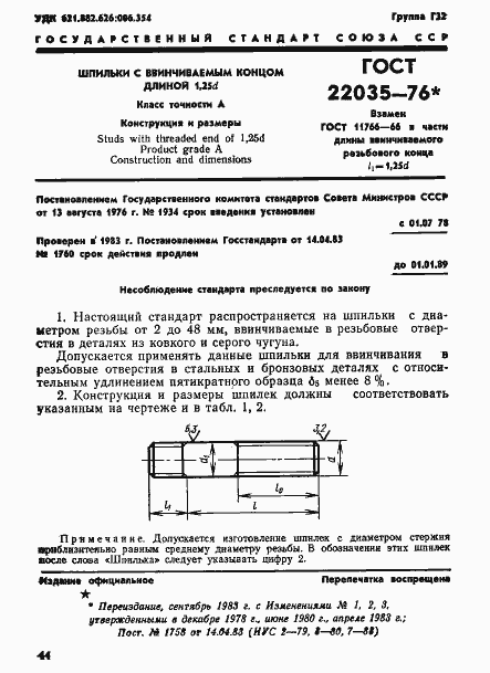 Страница 1 ГОСТ 22035-76