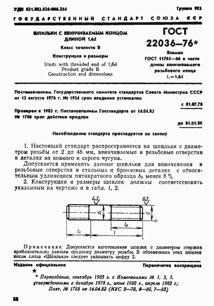 Страница 1 ГОСТ 22036-76