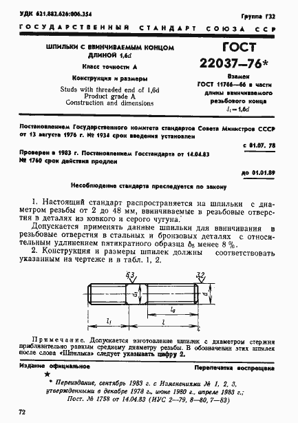 Страница 1 ГОСТ 22037-76