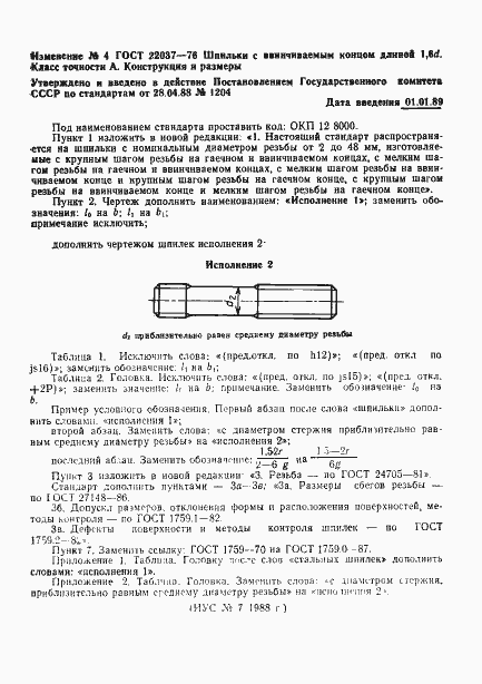 Страница 15 ГОСТ 22037-76