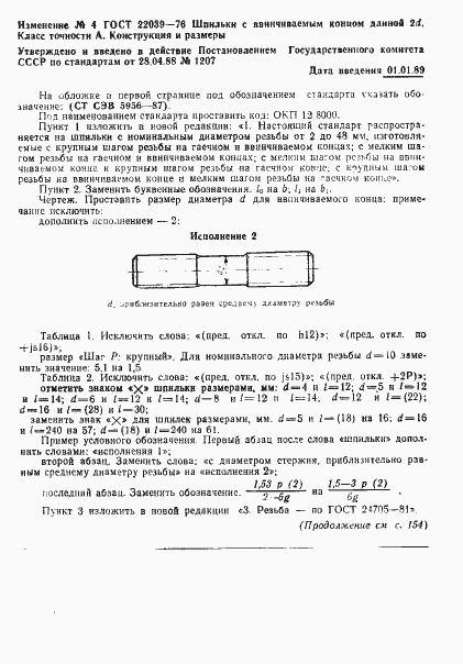 Страница 15 ГОСТ 22039-76