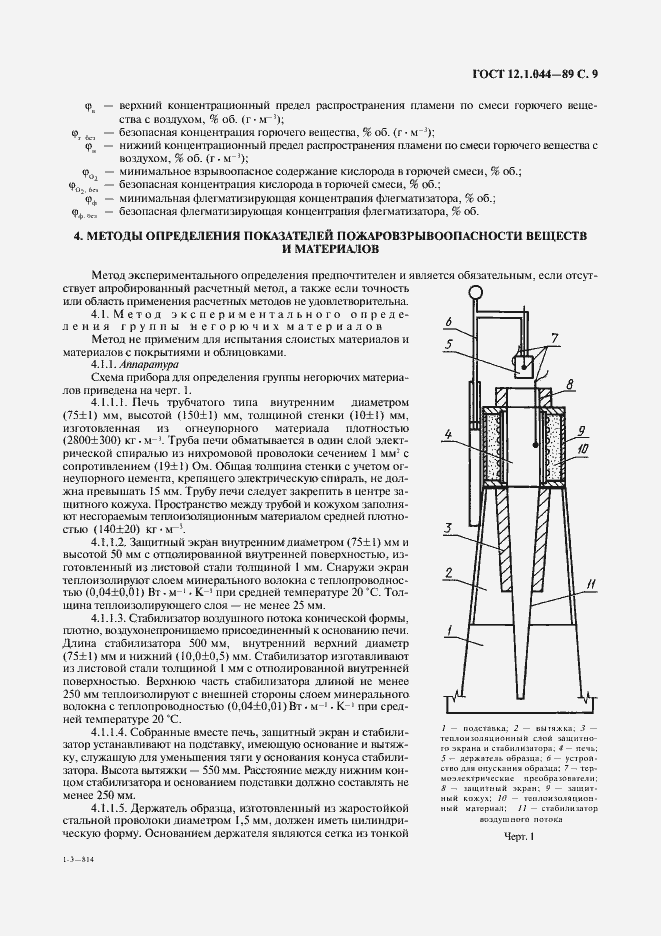 Страница 10 ГОСТ 12.1.044-89
