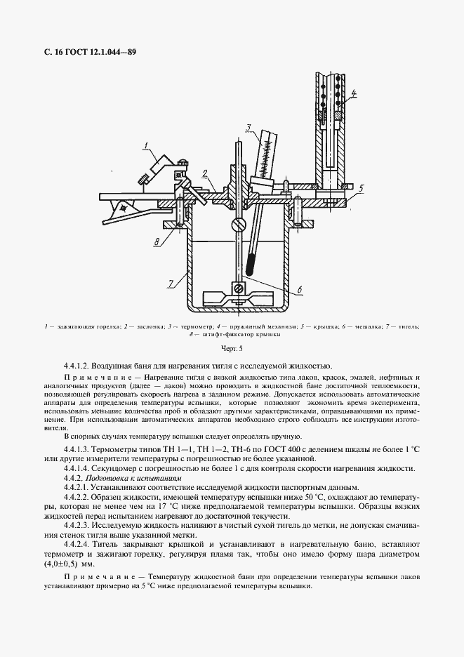 Страница 17 ГОСТ 12.1.044-89