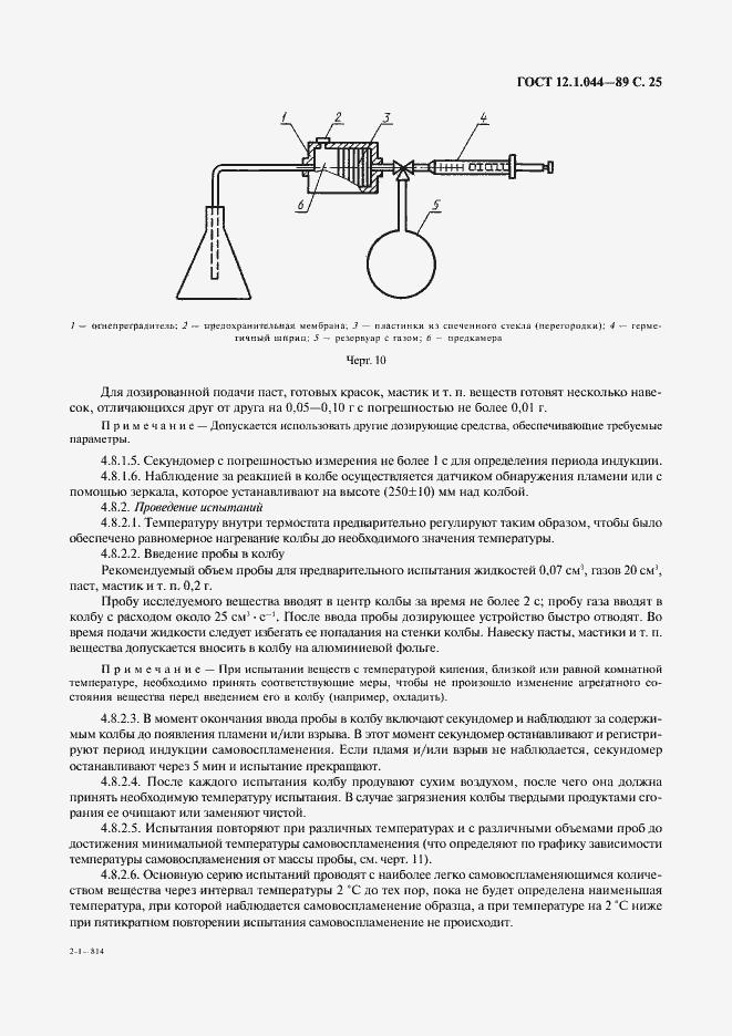 Страница 26 ГОСТ 12.1.044-89