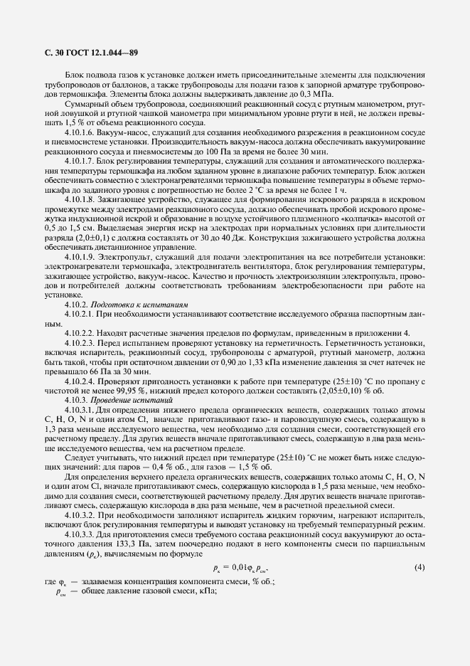 Страница 31 ГОСТ 12.1.044-89