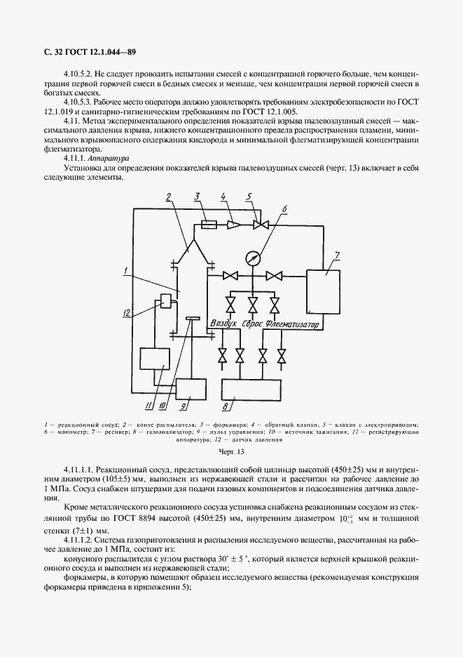 Страница 33 ГОСТ 12.1.044-89
