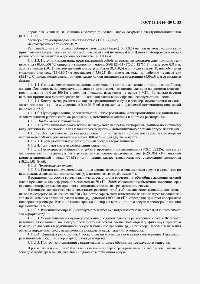 Страница 34 ГОСТ 12.1.044-89
