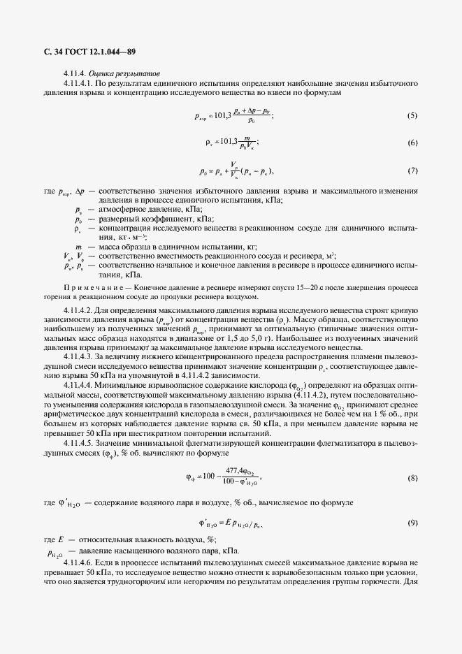 Страница 35 ГОСТ 12.1.044-89