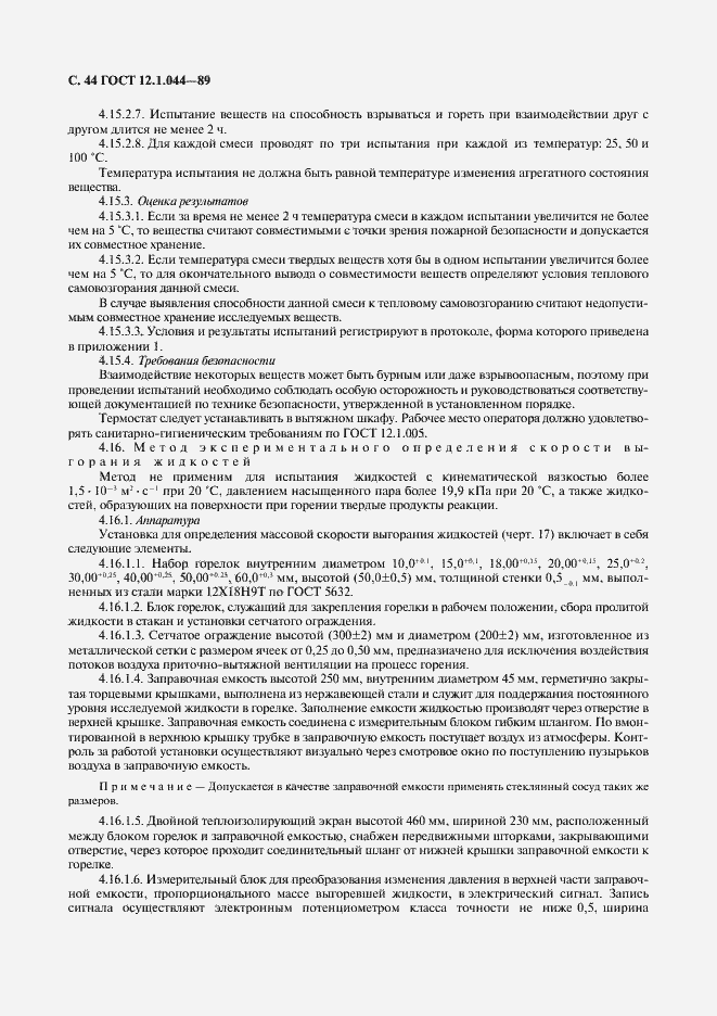 Страница 45 ГОСТ 12.1.044-89