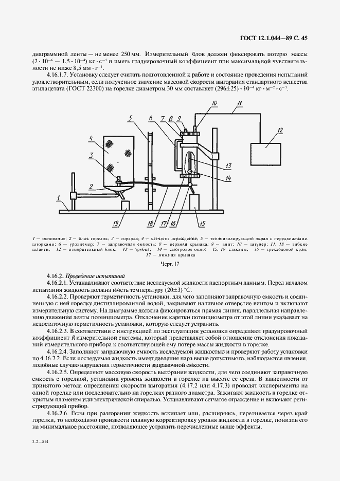 Страница 46 ГОСТ 12.1.044-89