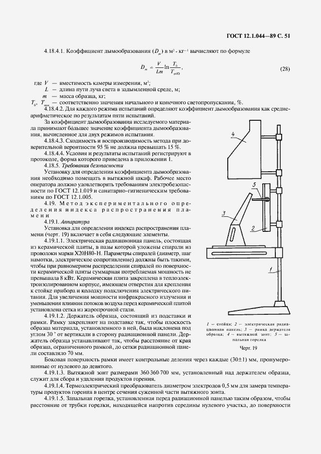 Страница 52 ГОСТ 12.1.044-89