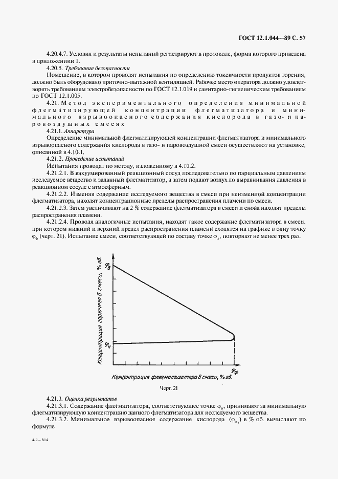 Страница 58 ГОСТ 12.1.044-89