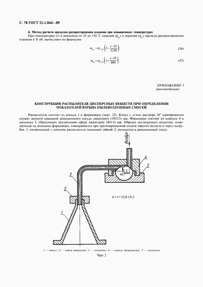Страница 79 ГОСТ 12.1.044-89