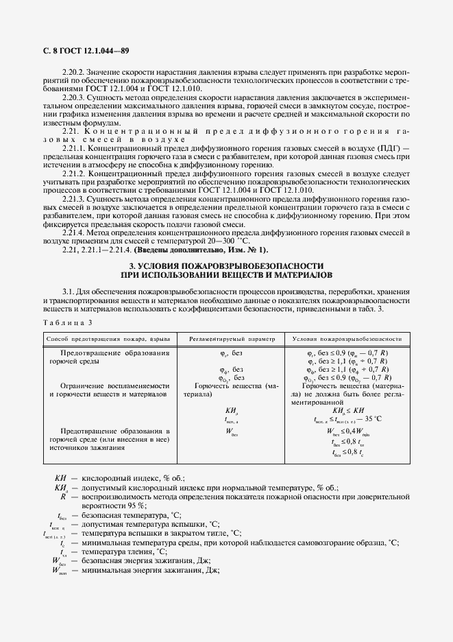 Страница 9 ГОСТ 12.1.044-89