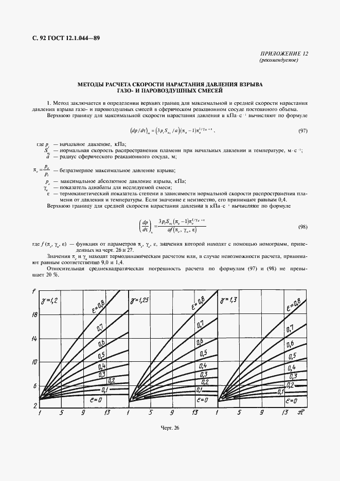 Страница 93 ГОСТ 12.1.044-89