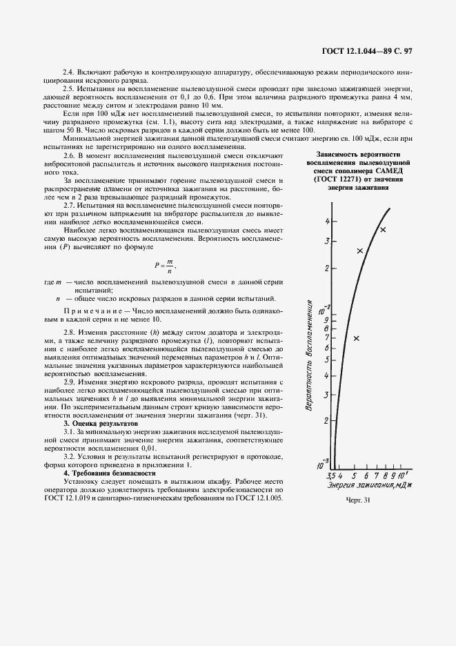 Страница 98 ГОСТ 12.1.044-89